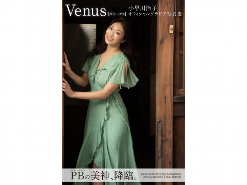 [Photobook] 小早川怜子 オフィシャルグラビア写真集 Venus