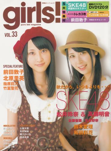 [Girls!] Vol.33 Rena Matsui, Akane Takayanagi, Rina Matsumoto, Seira Sato, Airi Suzuki and other – オリジナルDVD AKB48, SKE48