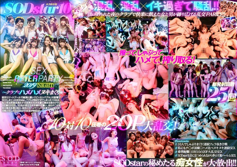 STARS-160 SODstar 10 SEX AFTER PARTY 2019 Uncensored_Leaked 無碼流出版[MP4/3530MB]